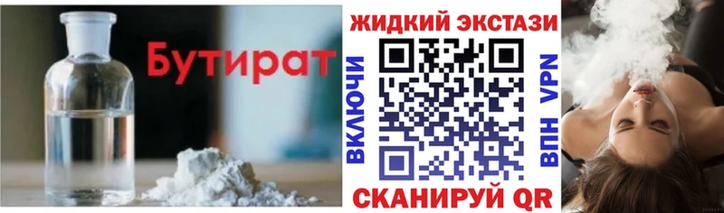 Бутират бутик  как найти   Краснокамск 