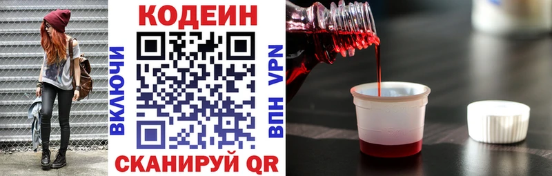 MEGA ТОР  Краснокамск  Кодеиновый сироп Lean Purple Drank 